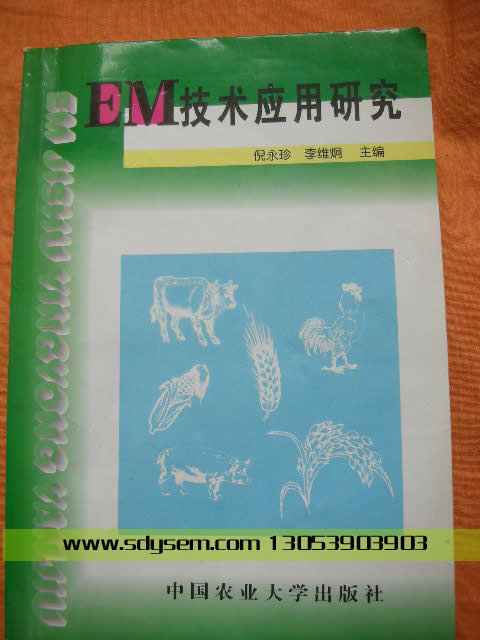 EM技术EM菌
