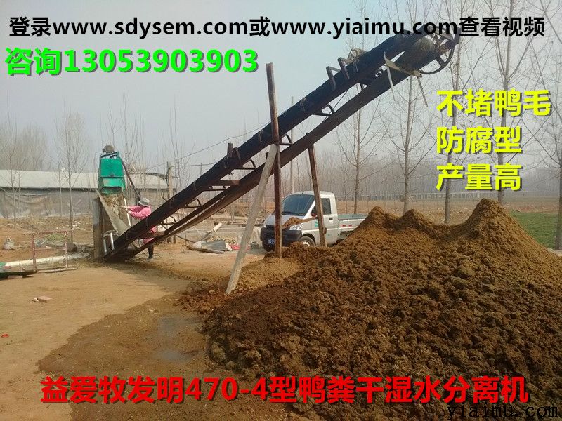 益爱牧养鸭粪水分离机 益爱牧养鸭粪水分离机
